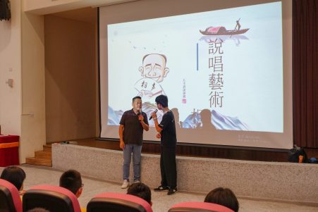 八斗喜說演班 / 說唱藝術校園推廣－藝起來說唱！